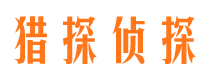 东宁市侦探调查公司